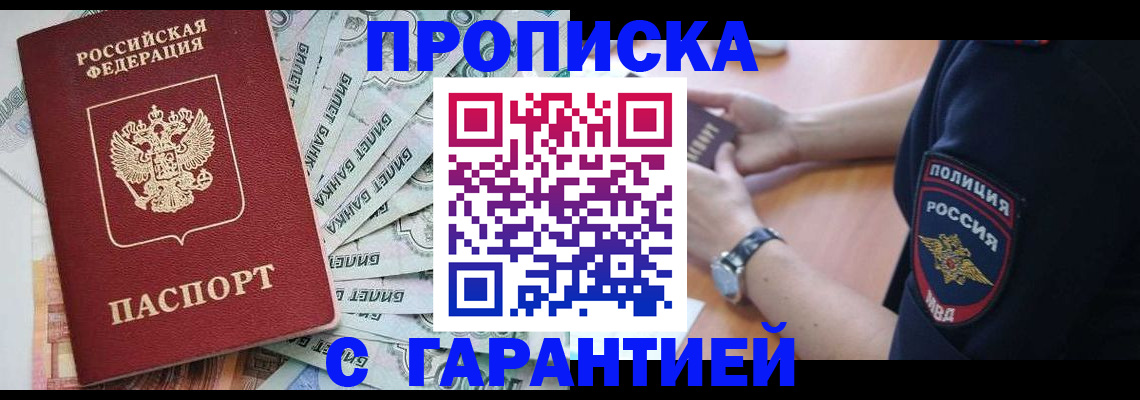 прописка для работы в Великом Устюге