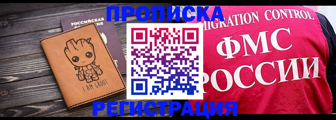 прописка 2025 в Великом Устюге